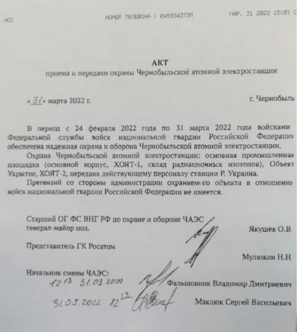 Этот документ российские военные заставили под давлением подписать сотрудников ЧАЭС